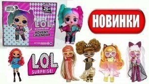 'Адвент календарь с Харли Квинн ? Mini Fashion LOL Surprise J.K. dolls series 1! LOL Advent Calendar'