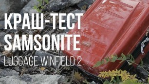 'Обзор и краш-тест чемодана Samsonite Luggage Winfield 2 Fashion HS Spinner 20'