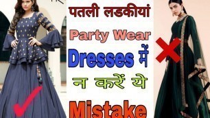 'पतली लड़कियों के लिए Party Wear Dresses Ideas ||slim girl dressing style'