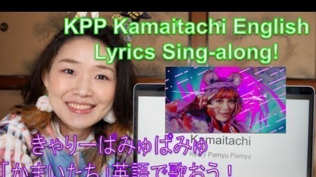 'Kyary Pamyu Pamyu KPP Kamaitachi English Lyrics Sing-along / きゃりーぱみゅぱみゅ「かまいたち」英語で歌おう！'