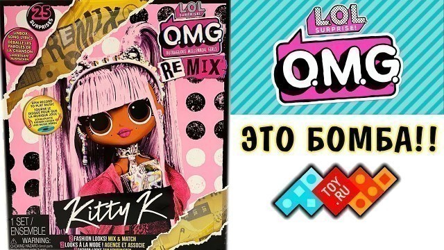 'БЕЗУМНО КРАСИВАЯ LOL OMG Remix Kitty K Fashion Doll'