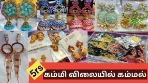 'Trichy Surya novelties imitation jewellery earring collections trendy earring collections#trichy'