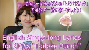 'Kyary Pamyu Pamyu (KPP) “Todoke Punch” English Sing-a-long Lyrics / きゃりーぱみゅぱみゅの「とどけぱんち」を英語で！'
