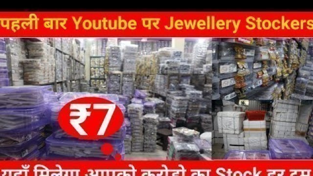 'पूरी मार्किट में सबसे सस्ते रेट की गारंटी | Jewellery Stockers in Delhi Sadar Bazar |AlishaJewellery'