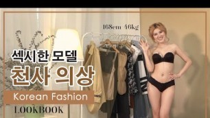 'Korean Fashion Lookbook ♡ 여름 의상 아이디어 | Fashion Nova Haul'