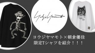 '【Yohji Yamamoto】ヨウジヤマモト 2019 fashion night out in名古屋　最速レポート！'