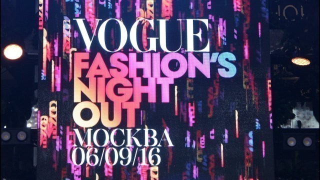 'Vogue fashion night out Moscow 2016'