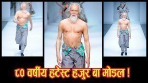 '80-Year-Old Hottest Grandpa Runway Model in China'