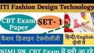 'ITI Fashion Design Technology Question Paper, ITI Fashion Design Technology Theory Exam Paper Set-1'
