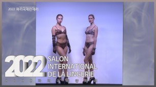 '[SALON INTERNATIONAL DE LA LINGERIE 2022]｜EP.6-2｜#LINGERIE #fashion show'