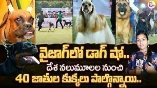 'Dog Show Championship In MGM Park by Visakha Kennel Association in Visakhapatnam | SumanTV'