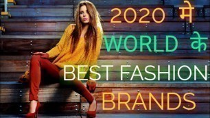 'World\'s Top 10 best fashion brands in hindi 2020'