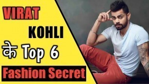 'VIRAT KOHLI TOP 6 FASHION SECRETS In Hindi | Virat Kohli Look, Beard, Hairstyle'