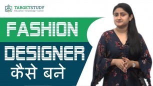 'Fashion Designer - फैशन डिज़ाइनर कैसे बने - Eligibility - Salary and Career Prospects'