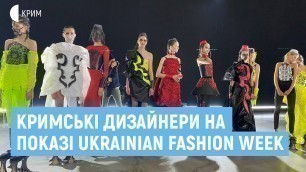 'Кримські дизайнери на показі Ukrainian Fashion Week'
