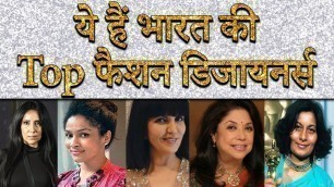 'Top 5 Women Fashion Designers in India | International Women Day | HS news'