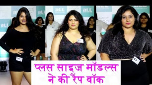 'Plus Size Models Ramp Walk in India- Uncut Video | Lakme Fashion Week | Curvy Women and Men'