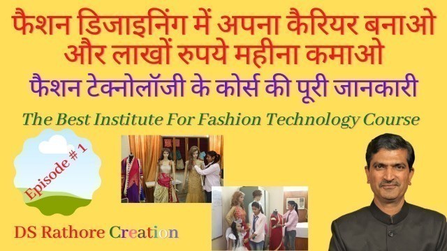 'Fashion Technology | Fashion Designing | Mahila ITI Jodhpur | Govt ITI | Women Empowerment | Girls'