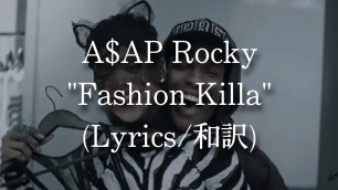 '【和訳】A$AP Rocky - Fashion Killa (Lyric Video)'