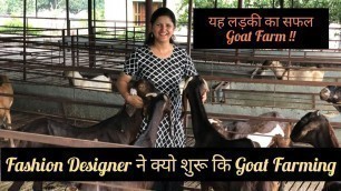 'आखिर क्यों Fashion Designing के बाद शुरू की Goat Farming || Successful Goat Farmer || Hello Kisaan'