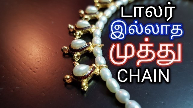 'Fashion Jewellery Class in Tamil /டாலர் இல்லாத முத்து செயின்'