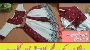 'Beautiful baby frock with leftover sindhi suit peice || by urwa fashion designer'