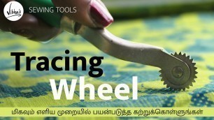 'Tracing wheel | 3 ways how to use a Tracing Wheel | Basic sewing tools | தையல் கருவிகள் அதன் பயன்கள்'