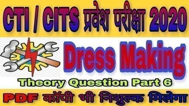 CITS - CTI Entrance Exam Model Paper Dress Making || Fashion Design Technology || Sewing Technology