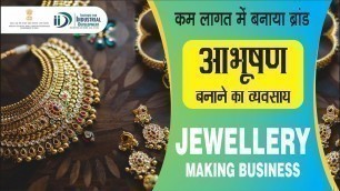 'कैसे शुरू करें आभूषण बनाने का व्यवसाय || How to Start Jewellery Making Business'