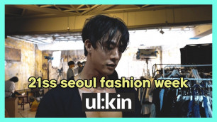 '[Eng Sub] 2021s/s 서울패션위크(seoul fashion week) \'얼킨\' 쇼에 다녀왔습니다!'