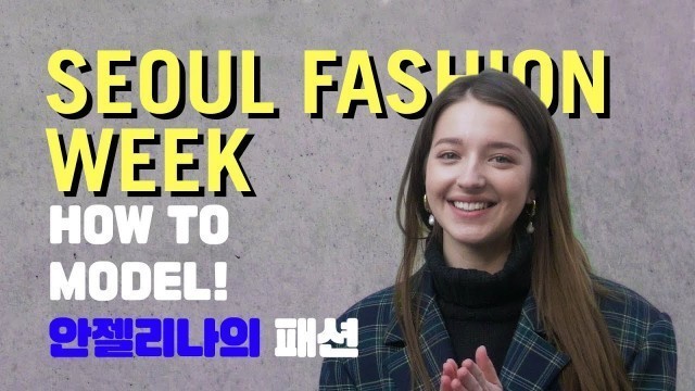 'How To Model In Korea (ft. Seoul Fashion Week 2019) 서울 패션위크에서 훈남 훈녀 되는법 + 안젤리나 다닐로바 등장'