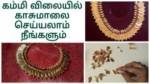 'kasumalai making easy method in tamil | Jewellery making afortable things'