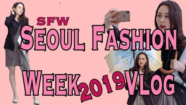 'Seoul Fashion Week 2019 !! SFW DDP VLOG'