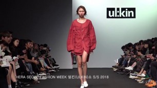 'HERA SEOUL FASHION WEEK 얼킨(ULKIN)쇼 S/S 2018'