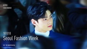 '181018 서울패션위크 @Seoul Fashion Week (ASTRO/아스트로 - 차은우/CHAEUNWOO focus) #CHAEUNWOO #ASTRO'