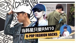 '用RM10就能轻松DIY GD BTS GOT7的LOOK | Fashionboy DIY'
