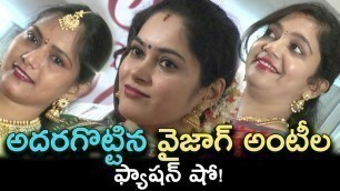 'Vizag Aunties Fashion Show | Women Hold An Event | Say No To Drug | Kitty Party | dance | Newsdeccan'