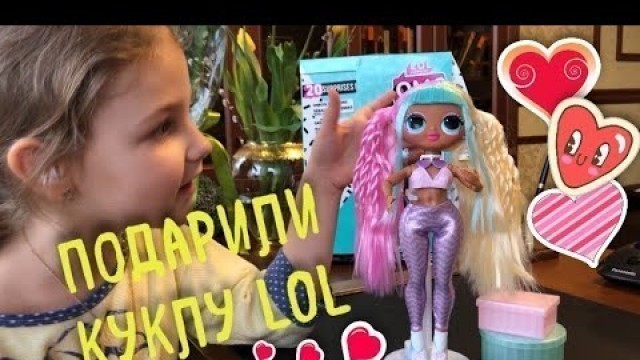 'Подарок на 8 Марта - кукла LOL Fashion Doll with 20 Surprises Candylicious'