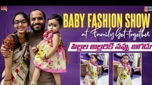 'Baby Fashion Show at Family Get-together|Inti Panduga|Yellamma Puja|పిల్లల అల్లరికి నవ్వు ఆగదు| Cute'