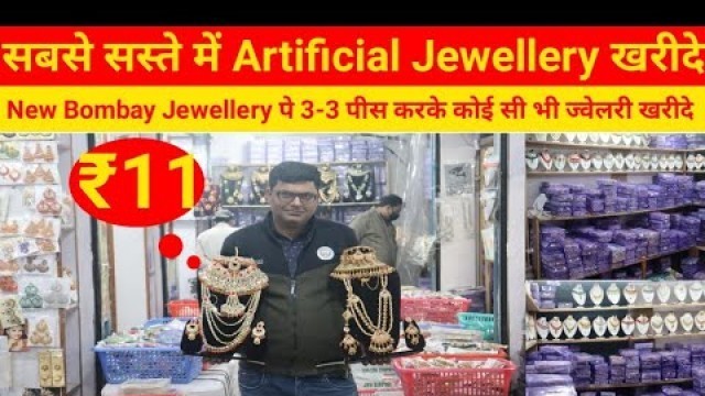 'पूरी मार्किट में सबसे सस्ते रेट की गारंटी | Real Jewellery Manufacturer in Delhi Sadar Bazar'
