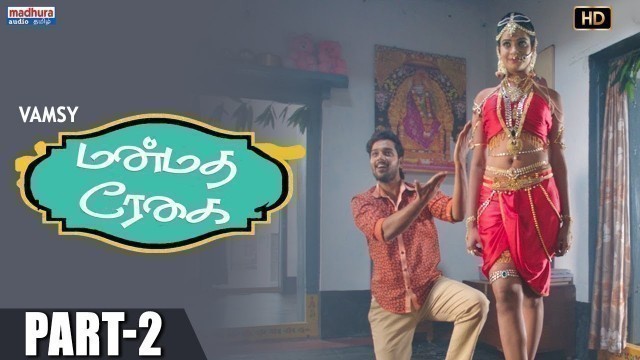 'Fashion Designer Full HD Tamil Movie Part - 2 || Tamil Movies || Madhura Audio Tamil'