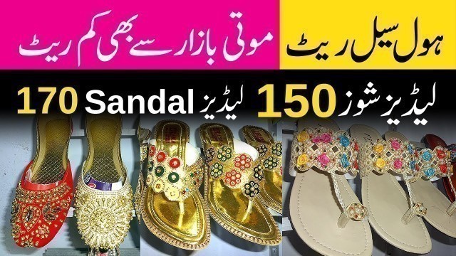 'Ladies Shoes Wholesale Market Pakistan | Ladies Shoes Manufacturing in Pakistan | AR video channel'