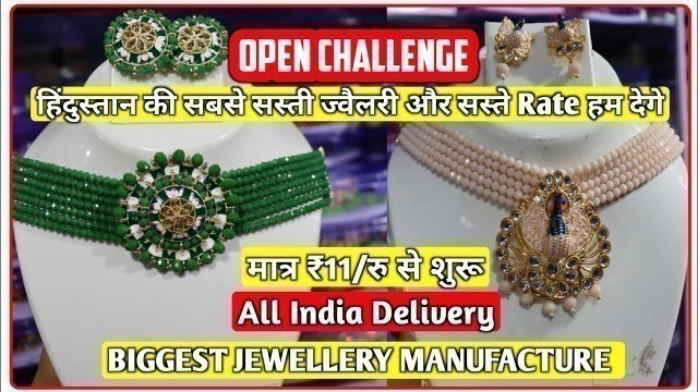 'एक जगह पे सारी Jewellery Wholesale दाम में | Artificial Jewellery Manufacture and Wholesaler'