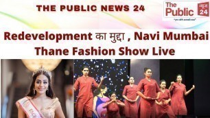 'Redevelopment का मुद्दा , Navi Mumbai Thane Fashion Show Live'