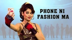 'Phone Ni Fashion Ma - DJ Mix Song | Jignesh Kaviraj 2016 New | Gujarati DJ Songs | DJ Premika | HD'