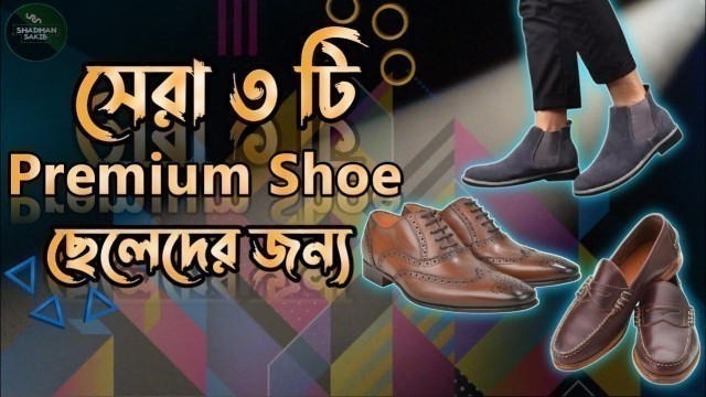 'Top 3 best next level premium shoes for boys (bangla) | Chelsea boot | Shoe for boys | Mens fashion'