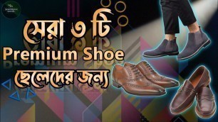 'Top 3 best next level premium shoes for boys (bangla) | Chelsea boot | Shoe for boys | Mens fashion'